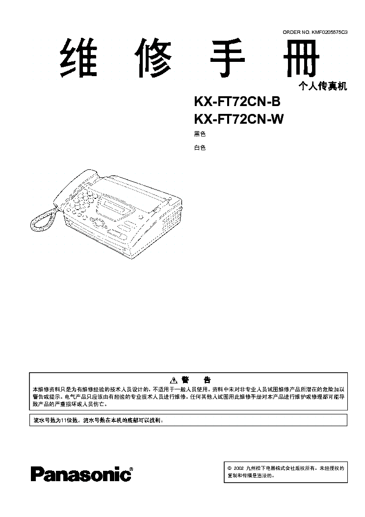 Panasonic kx tc1486b инструкция