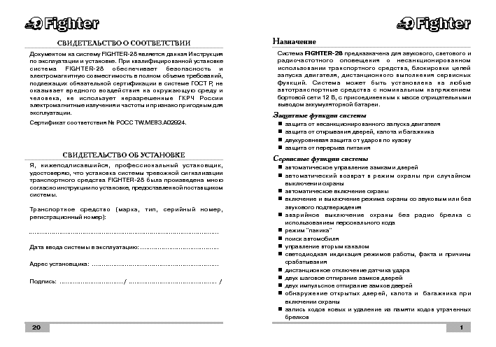 FIGHTER-28 CAR ALARM USERMANUAL WIRING DIAGRAM RUSSIAN Service Manual