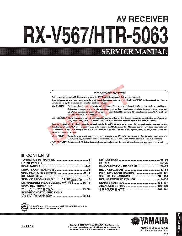  Yamaha Rx-v567 -  4