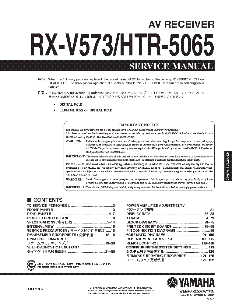 Yamaha Rx-v473  -  7