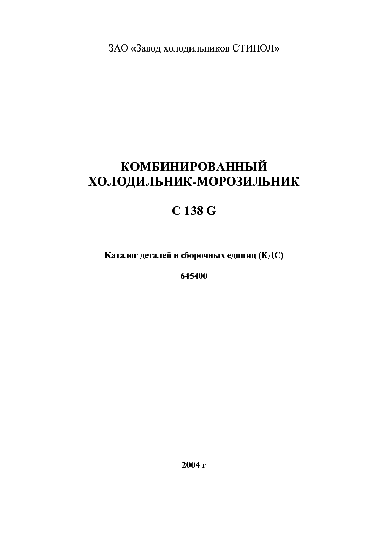 INDESIT C138G 06.05.04 SCH service manual (1st page)