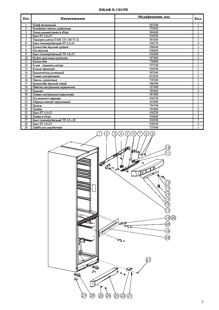 Стинол 102 схема электрическая