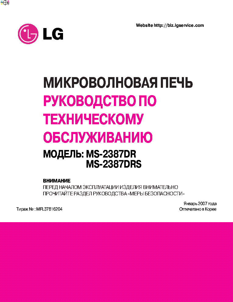 LG MS-2387DR MS-2387DRS MFL37816204 RUS service manual