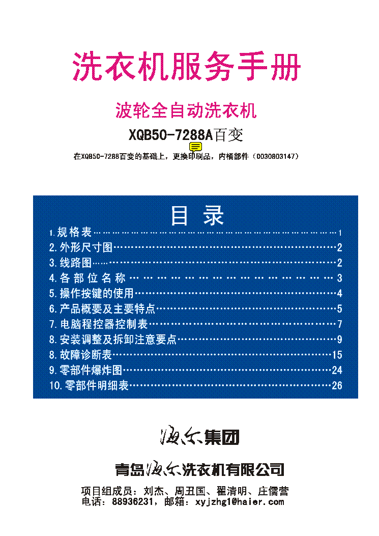 HAIER XQB50-7288A PULZATOR service manual