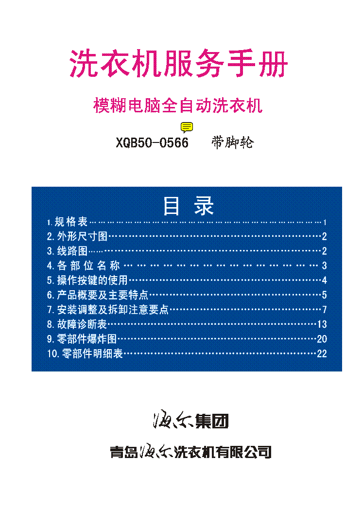 HAIER XQS50 0566 service manual