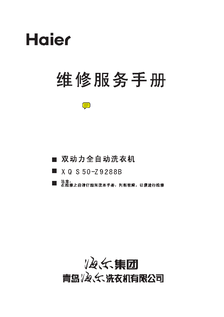 HAIER XQS50 Z9288B service manual