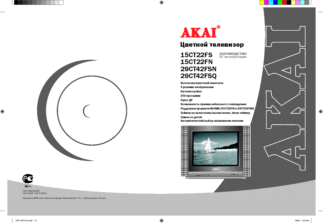 AKAI 15CT22FS-FN 29CT42FSN-FSQ SM service manual (1st page)