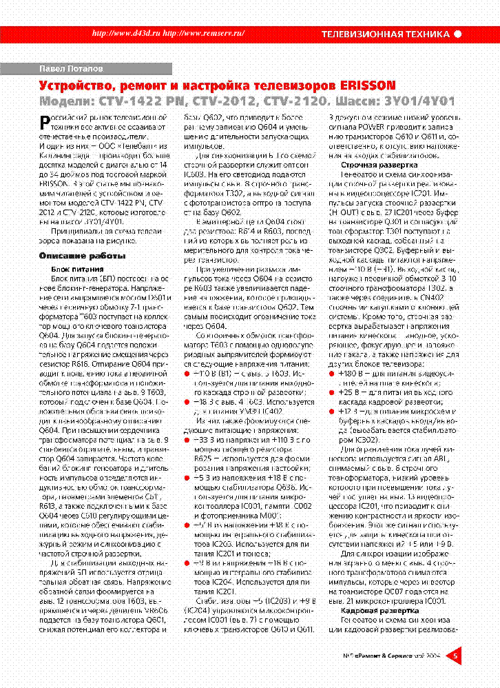ERISSON CTV-1422PN CH 3Y01 SCH service manual