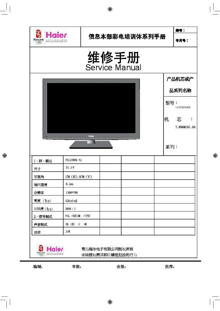 HAIER LE32S3500H CHASSIS MS6M181.6A SM service manual