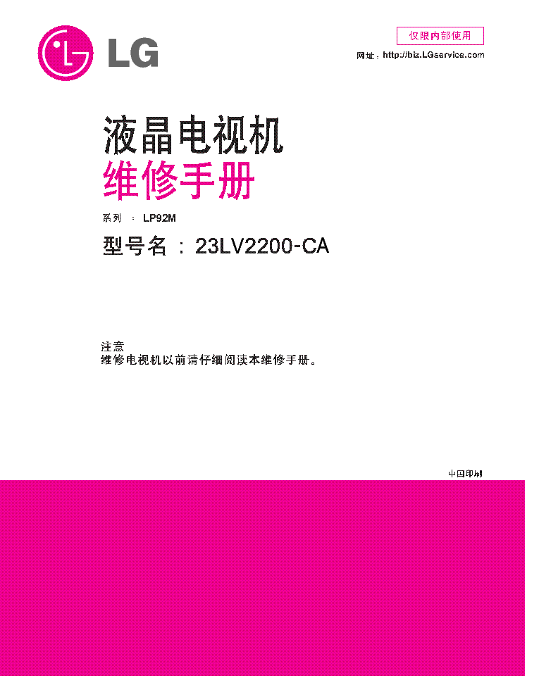 LG 23LV2200-CA CHASSIS LP92M service manual (1st page)