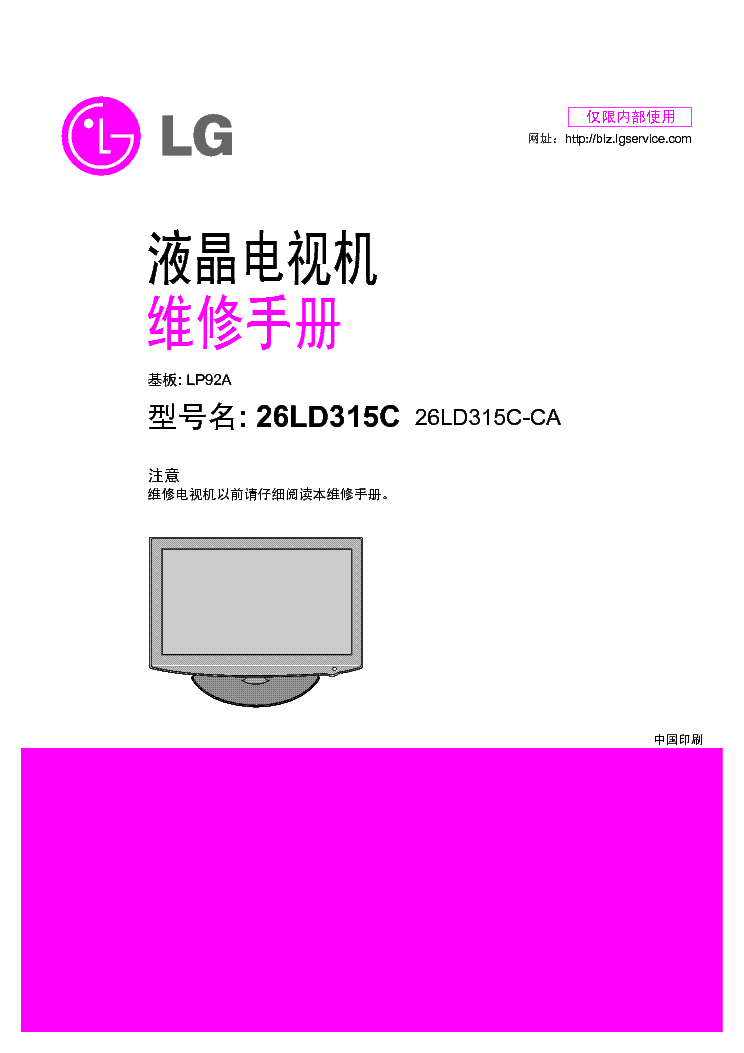 LG 26LD315C-CA CHASSIS LP92A service manual (1st page)