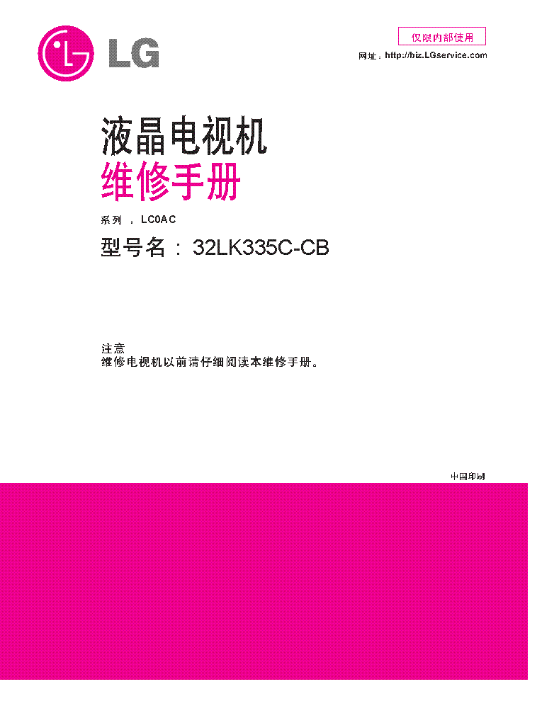 LG 32LK335C-CB CHASSIS LC0AC CHINESE service manual (1st page)