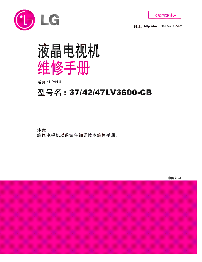 LG 37-42-47LV3600-CB CHASSIS LP91U service manual (1st page)