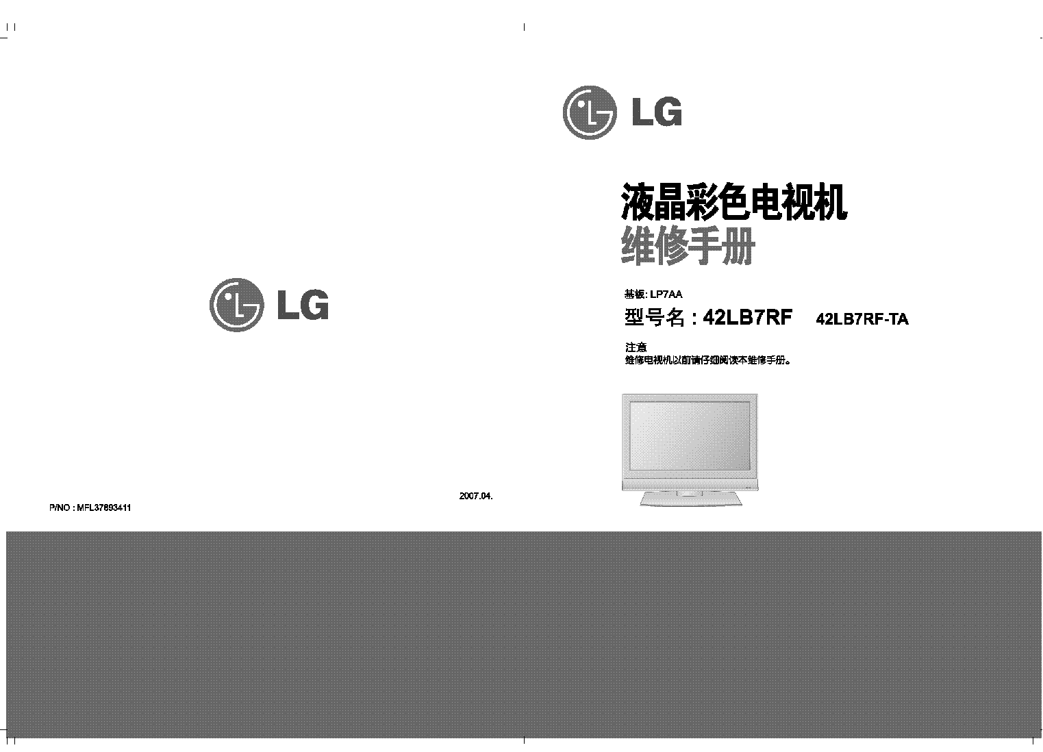 LG 42LB7RF-TA CHASSIS LP7AA service manual (1st page)