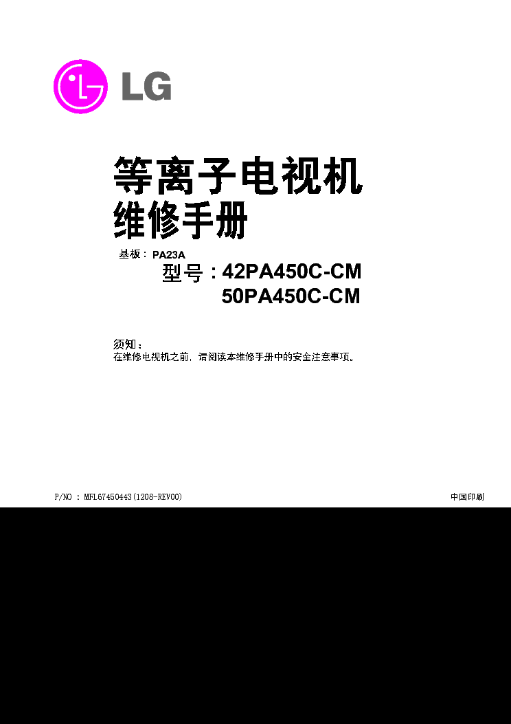 LG 42PA450C-CM 50PA450C-CM CHASSIS PA23A service manual (1st page)