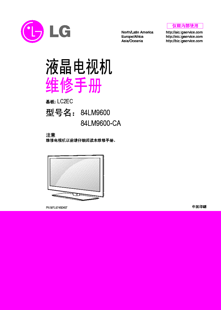 LG 84LM9600-CA CH.LC2EC service manual (1st page)