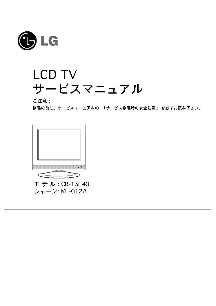 LG ML012A CHASSIS CR15L40 LCDTV service manual (1st page)