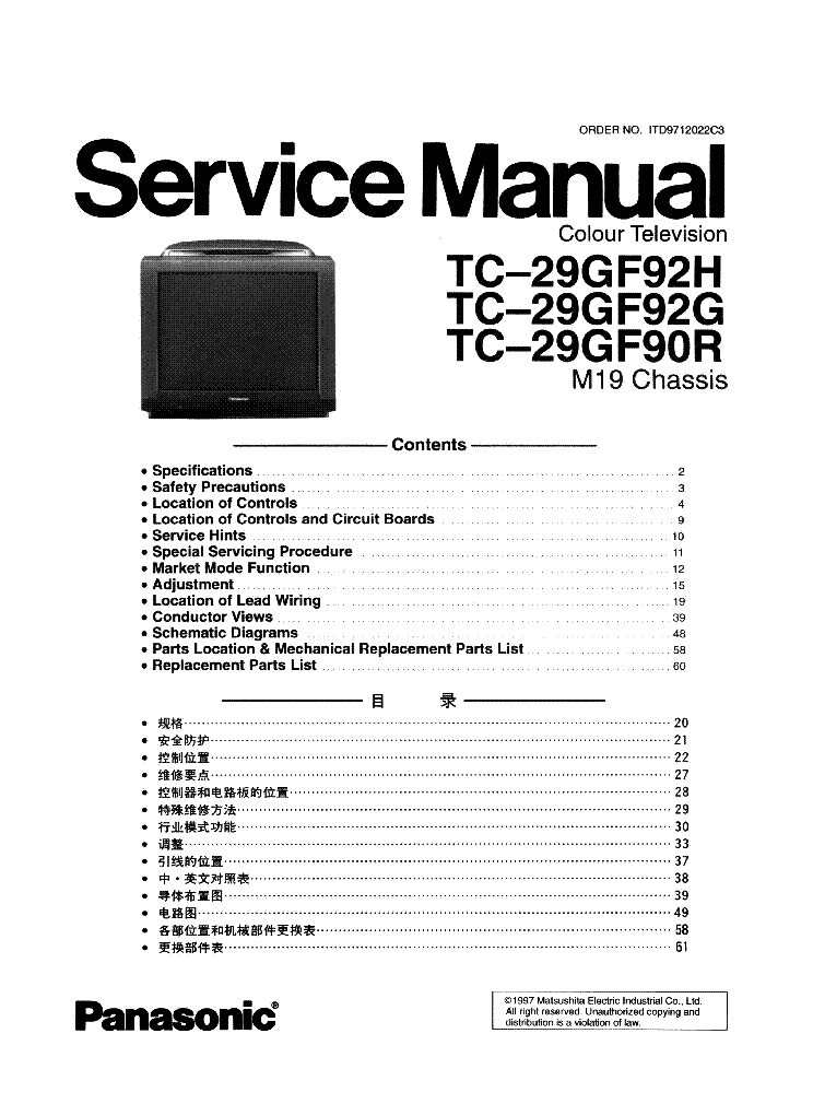 PANASONIC TC-29GF90R 29GF92G 29GF92H CHASSIS M19 SM service manual