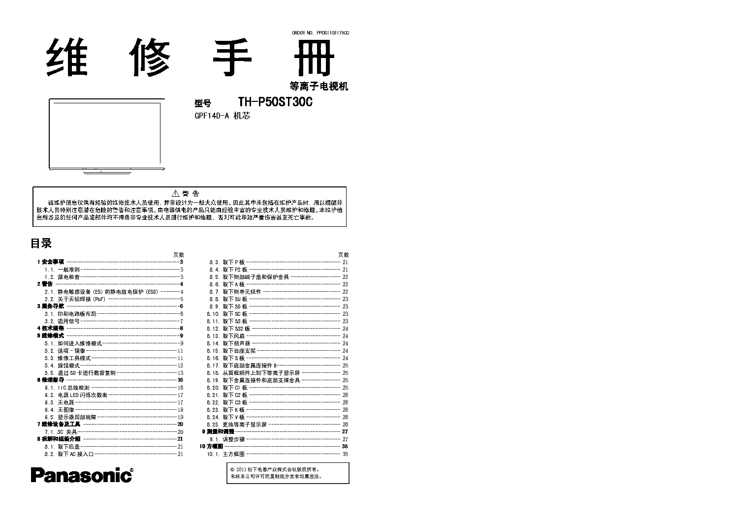 PANASONIC TH-P50ST30C service manual