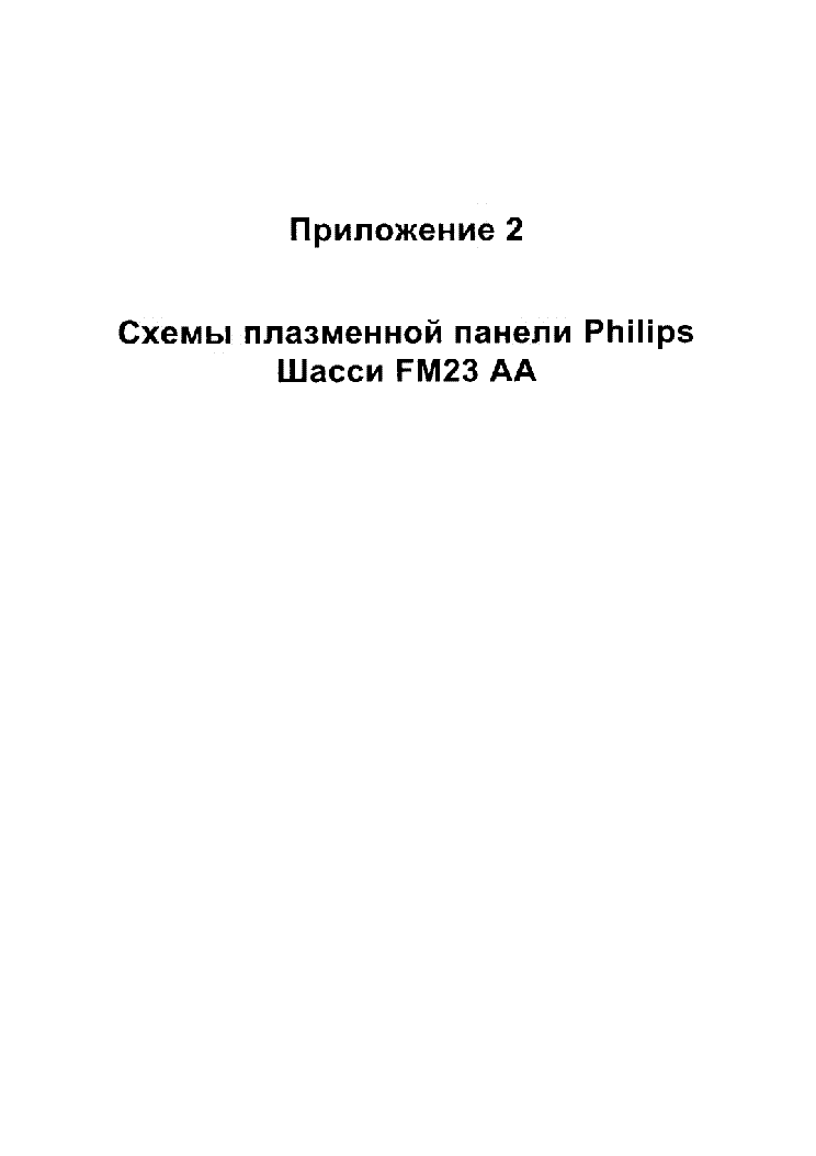 PHILIPS FM23AA CHASSIS SCH RU SCH service manual (1st page)