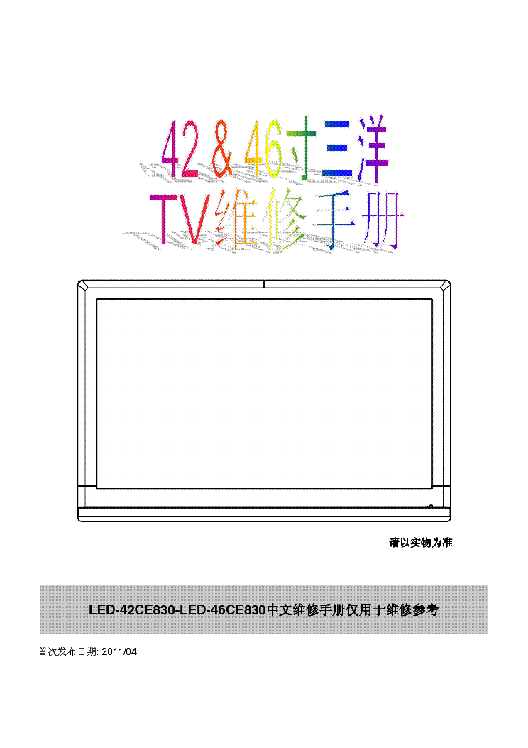 SANYO LED-42CE830 LED-46CE830 service manual (1st page)