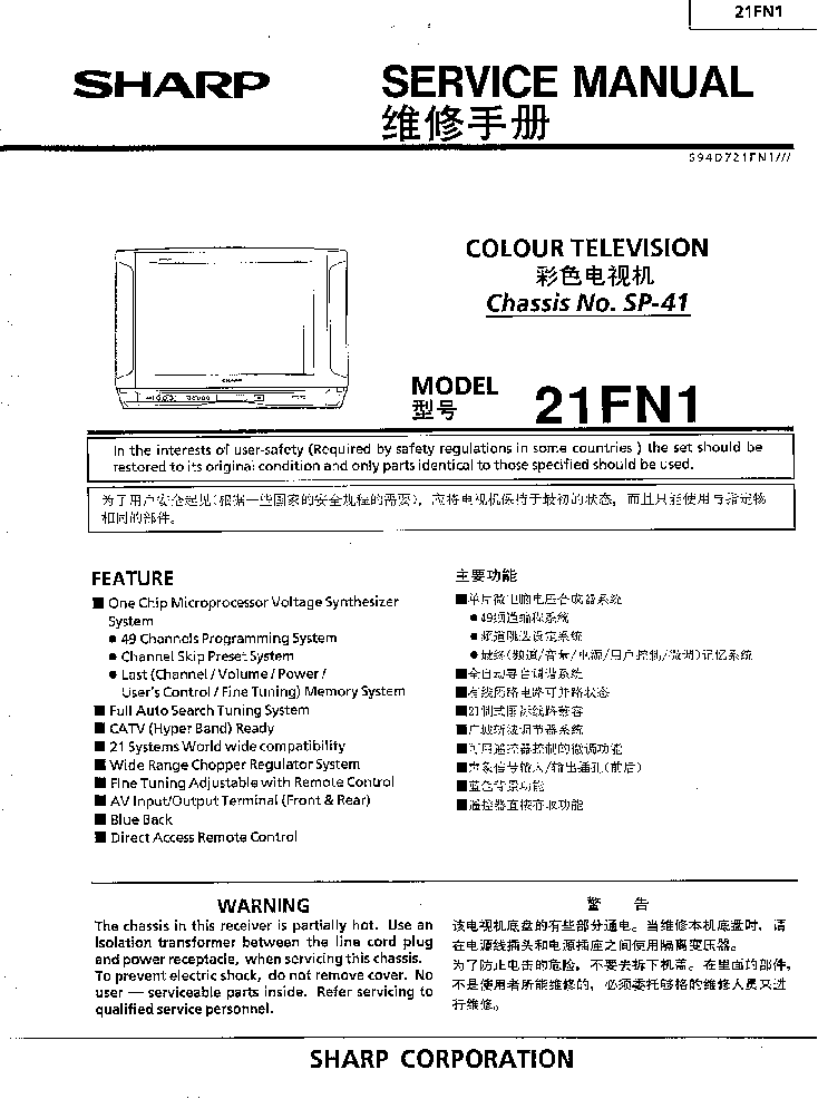 SHARP 21FN1 service manual (1st page)