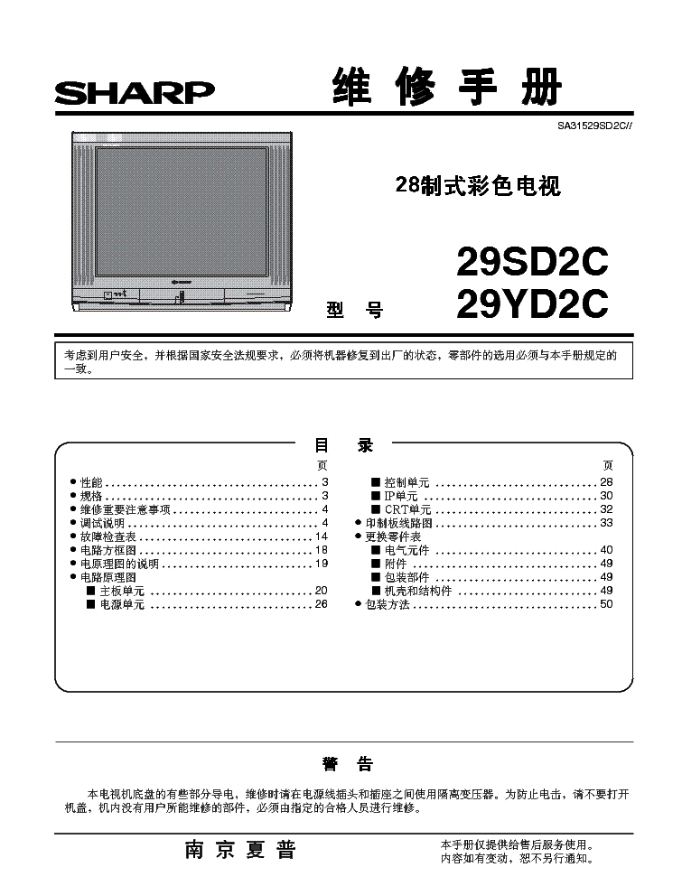 SHARP 29SD2C-SM service manual (1st page)