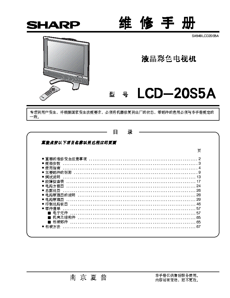 SHARP LCD-20S5A service manual (1st page)