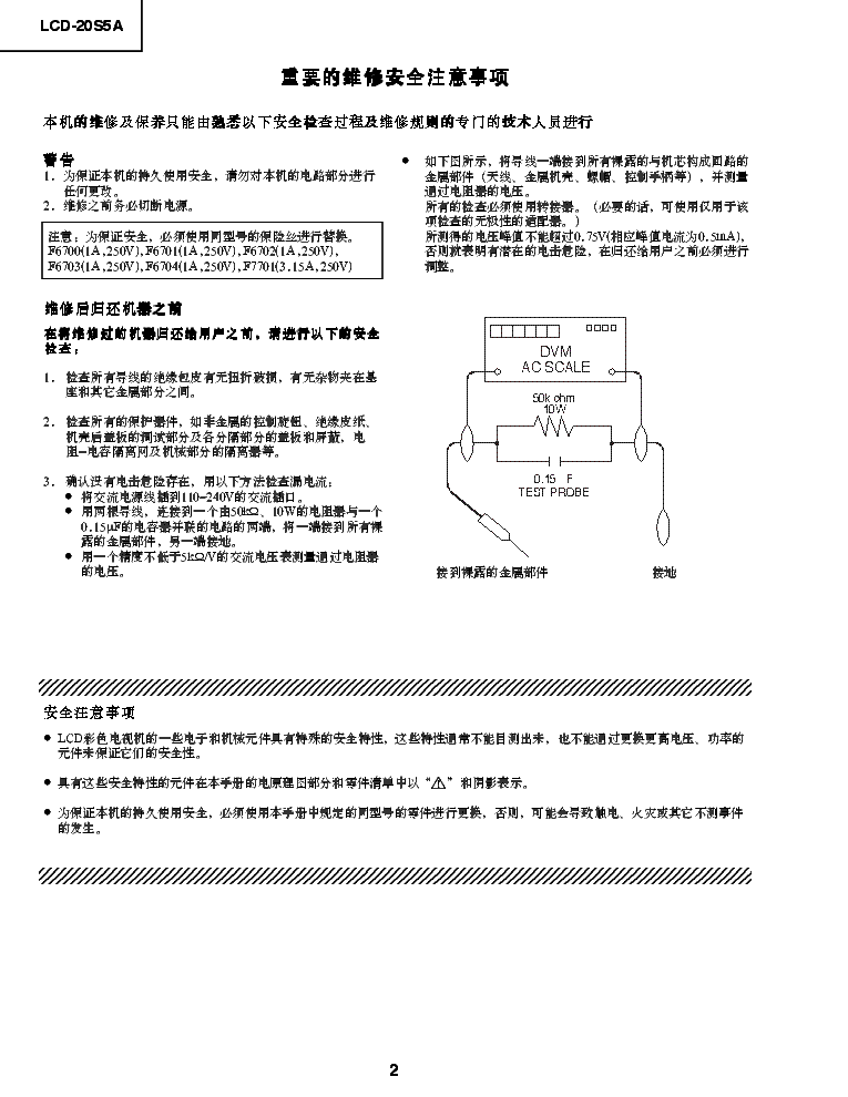 SHARP LCD-20S5A service manual (2nd page)