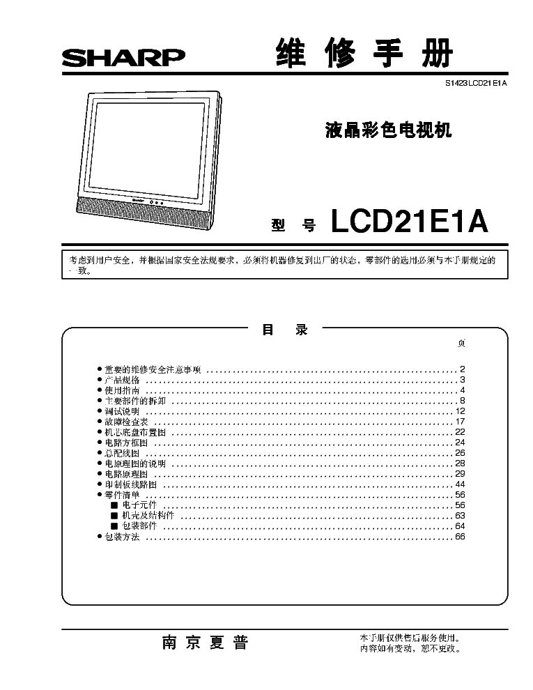 SHARP LCD-21E1A service manual (1st page)