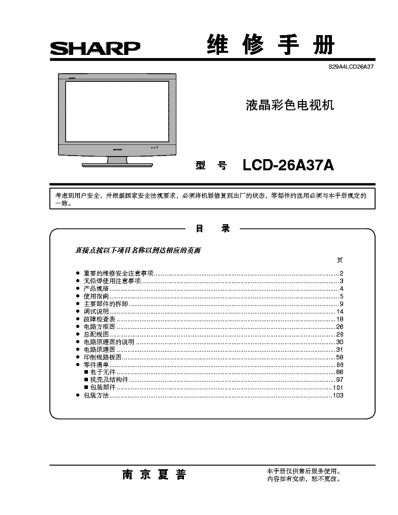 SHARP LCD-26A37A service manual (1st page)