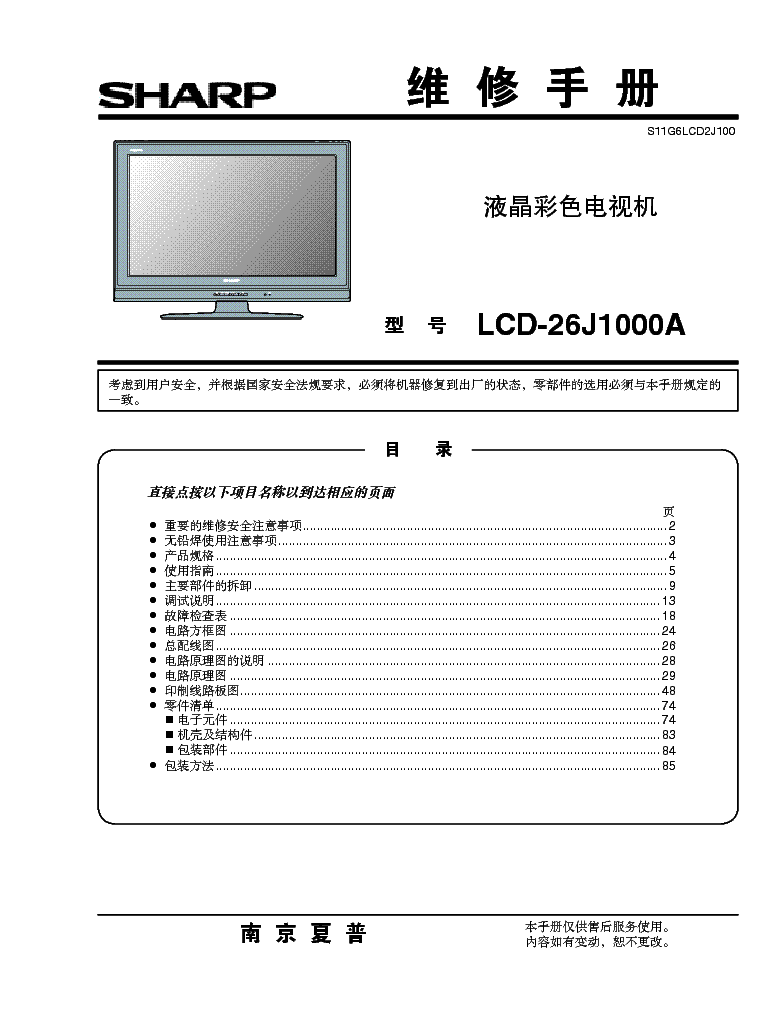 SHARP LCD-26J1000A service manual (1st page)
