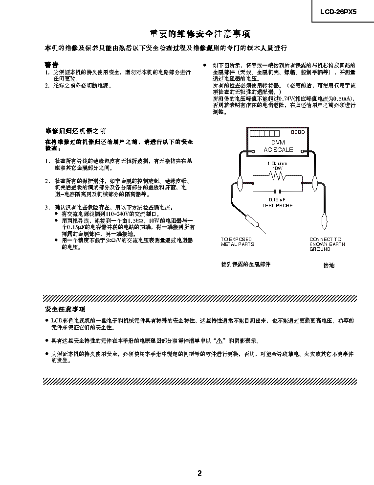 SHARP LCD-26PX5 service manual (2nd page)