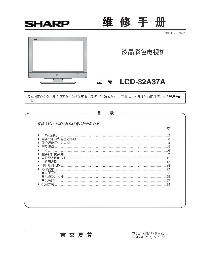 SHARP LCD-32A37A service manual (1st page)