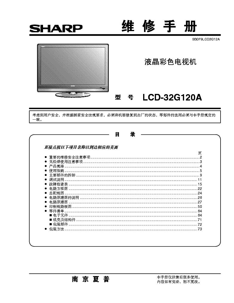 SHARP LCD-32G120A service manual (1st page)