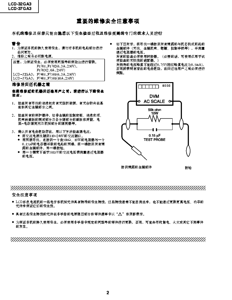 SHARP LCD-32GA3 LCD-37GA3 service manual (2nd page)