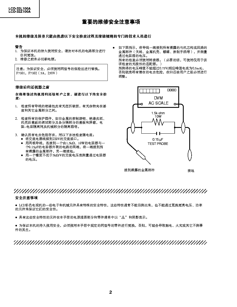 SHARP LCD-32L100A 32Z100A service manual (2nd page)