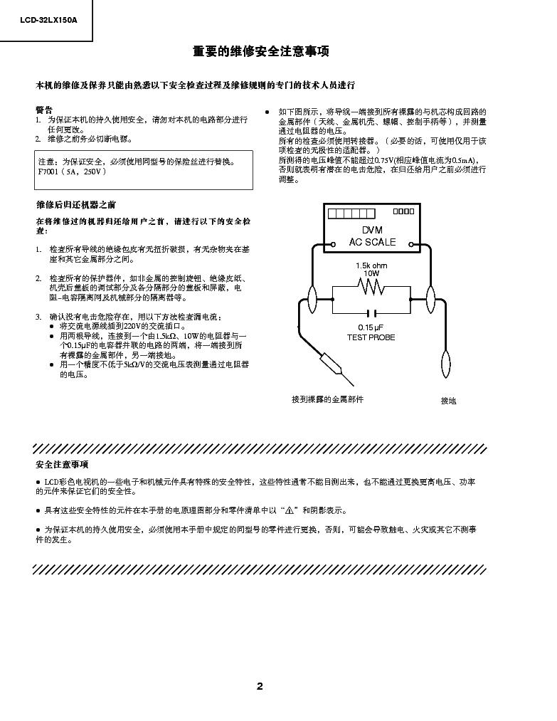 SHARP LCD-32LX150A service manual (2nd page)