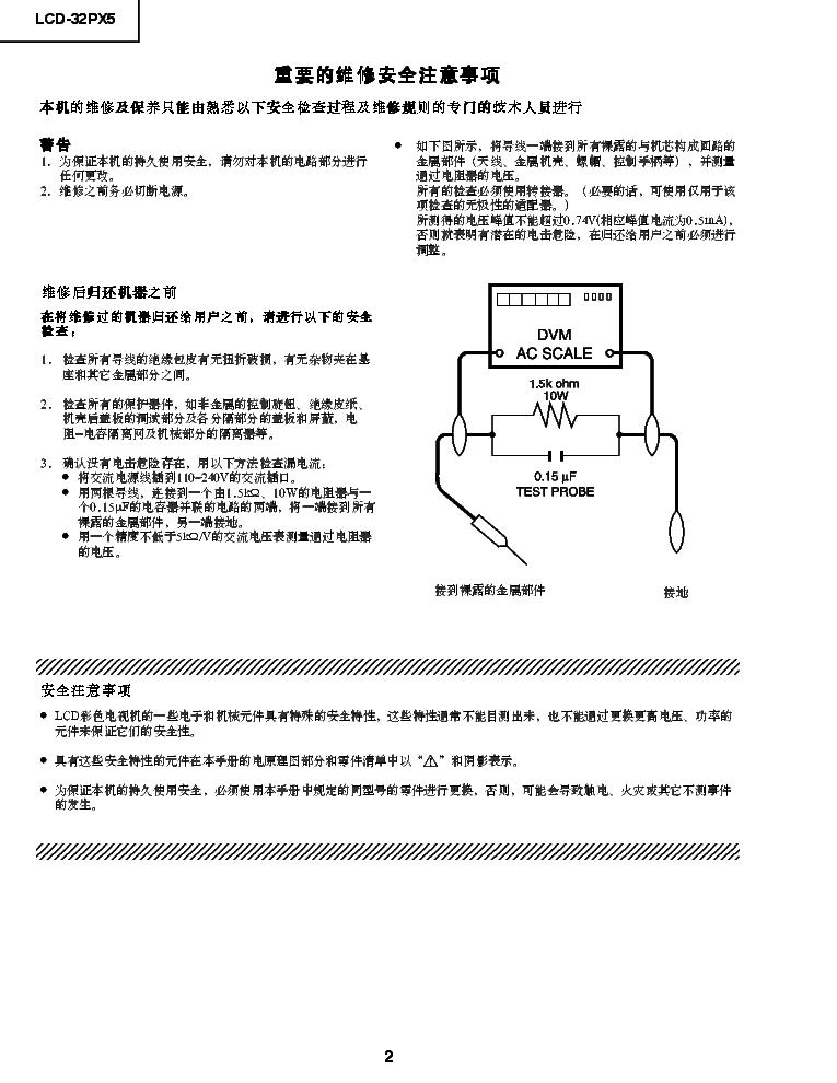 SHARP LCD-32PX5 service manual (2nd page)