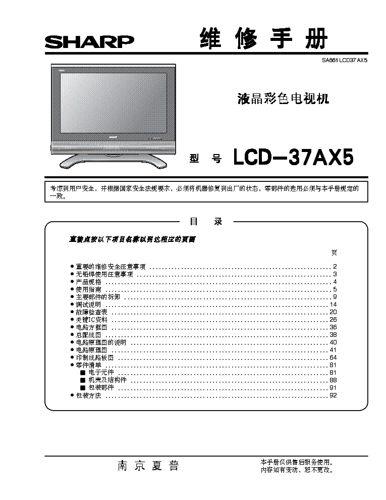 SHARP LCD-37AX5 service manual (1st page)