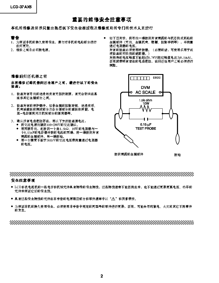 SHARP LCD-37AX5 service manual (2nd page)