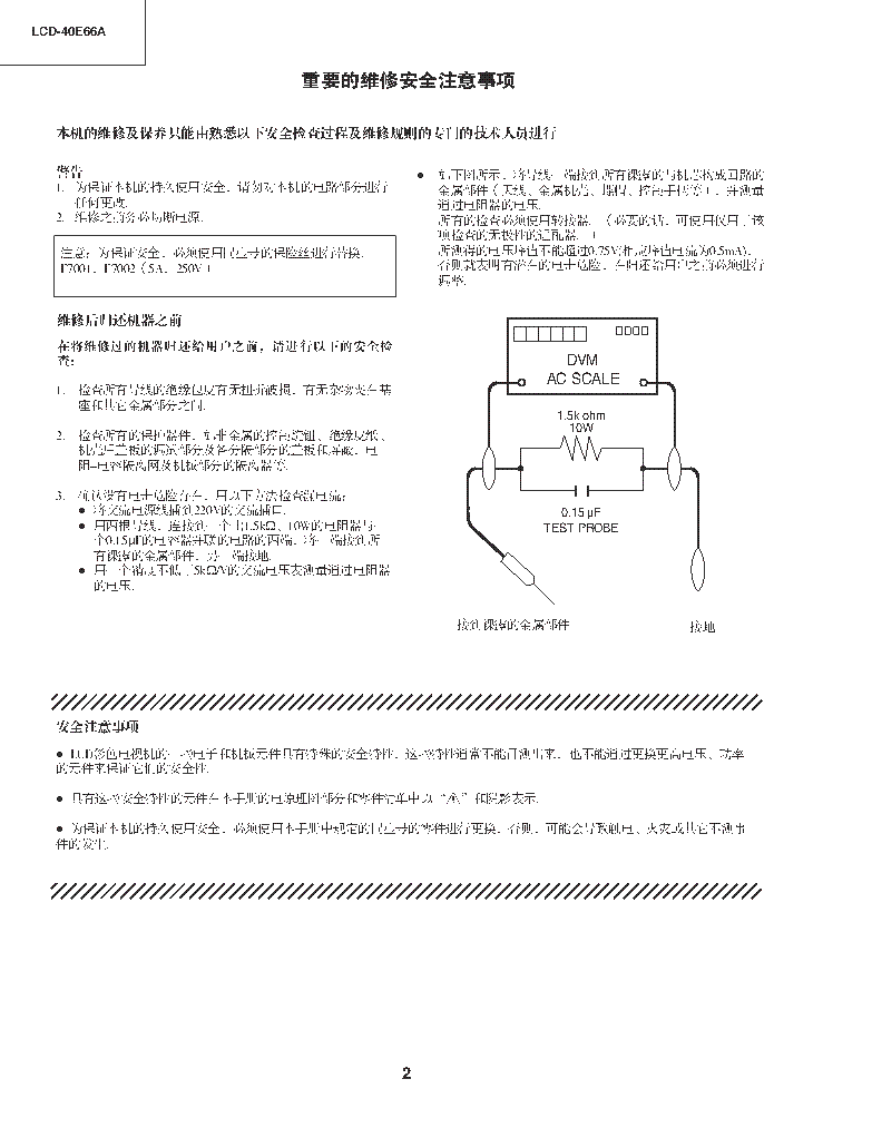 SHARP LCD-40E66A service manual (2nd page)
