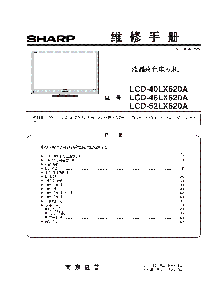 SHARP LCD-40LX620A LCD-46LX620A LCD-52LX620C service manual (1st page)