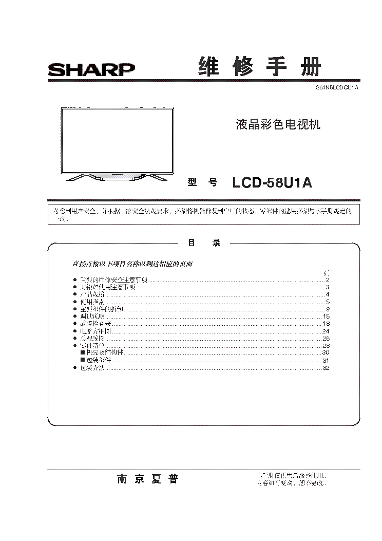 SHARP LCD-58U1A service manual (1st page)