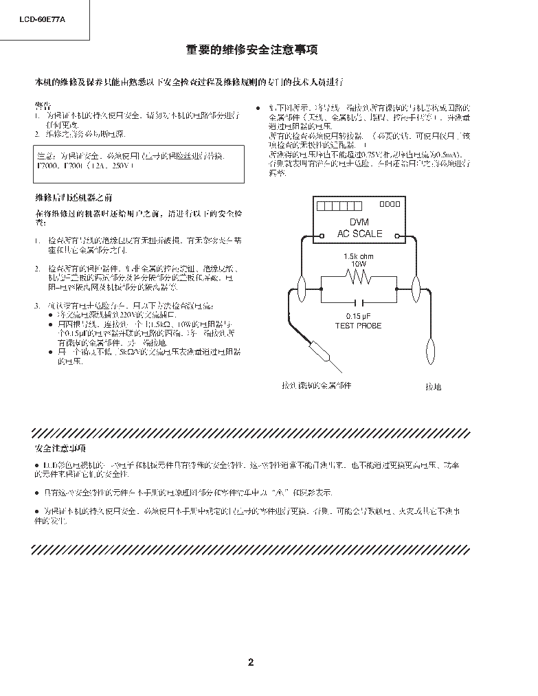 SHARP LCD-60E77A SM service manual (2nd page)