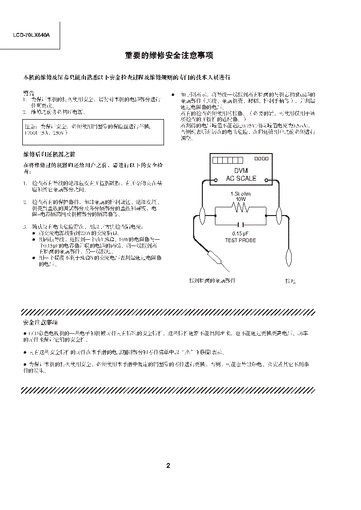SHARP LCD-70LX640A service manual (2nd page)