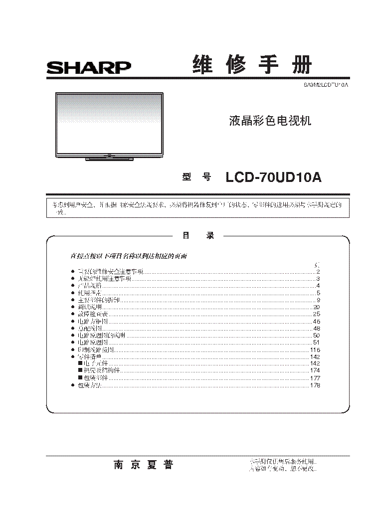 SHARP LCD-70UD10A service manual (1st page)