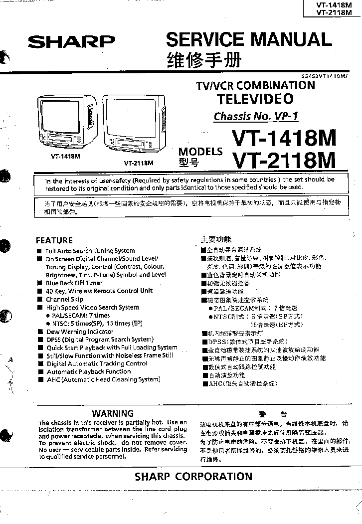 SHARP VT-1418M VT-2118M CH VP1 service manual (1st page)