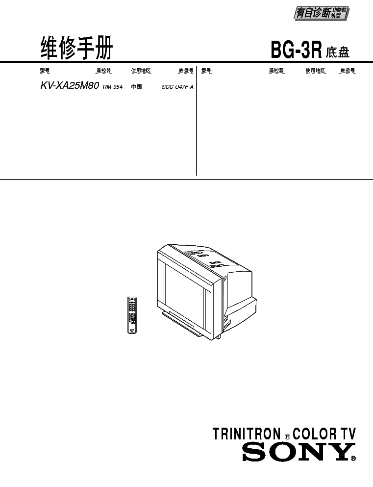 SONY KV-XA25M80 CH BG-3R SM service manual
