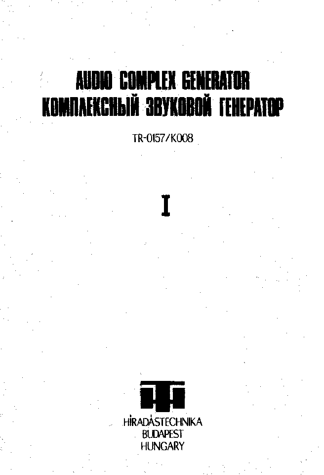 HTSZ TR-0157 K008 AUDIO COMPLEX GENERATOR HU I MANUAL service manual (1st page)